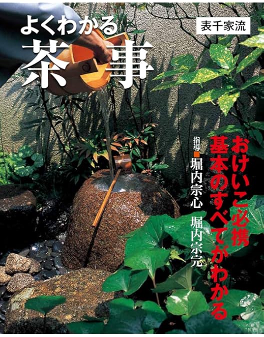 Amazon.co.jp: NHK趣味悠々茶の湯をたのしむ 表千家 DVDセット : DVD